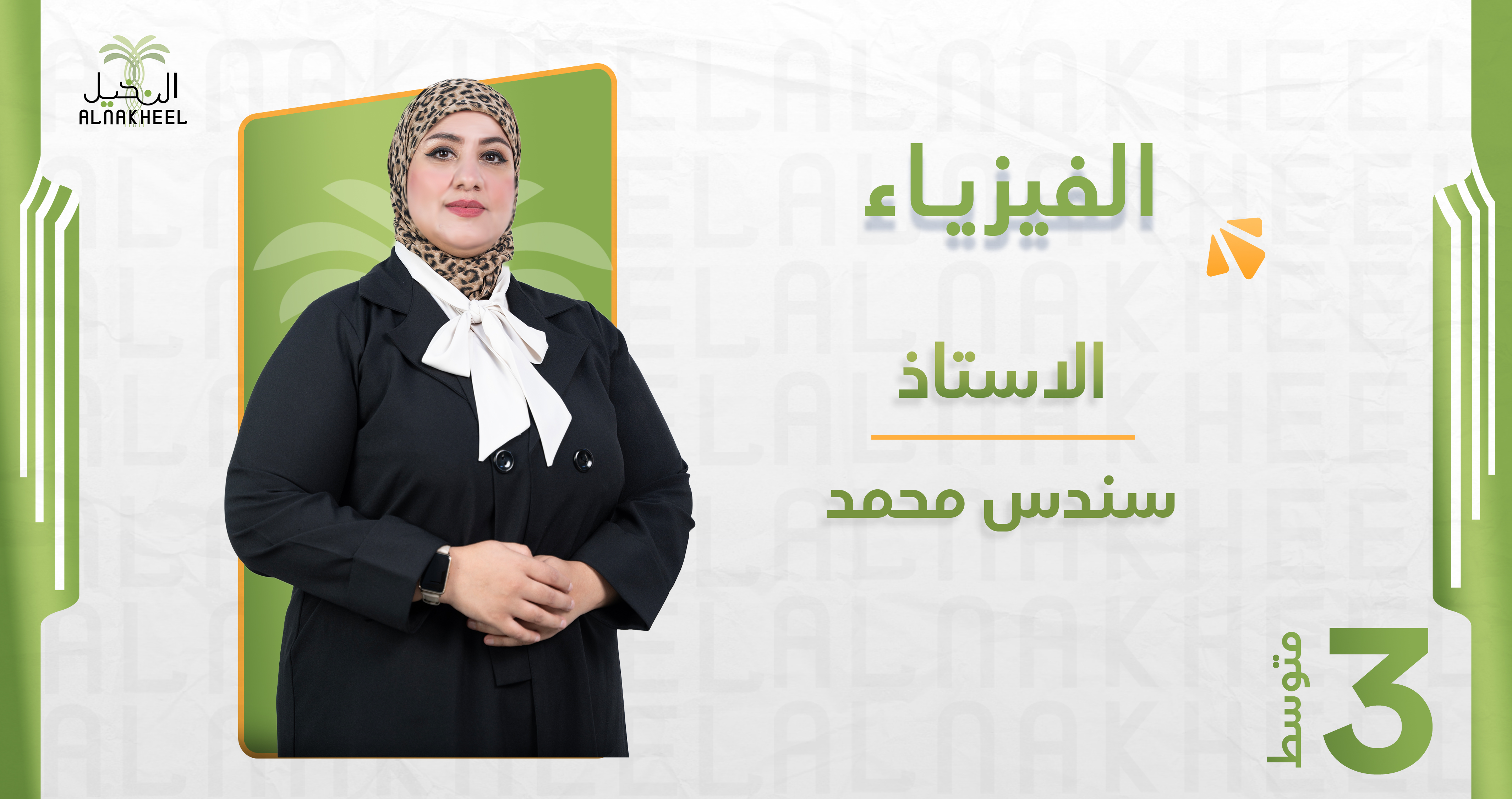 الفيزياء